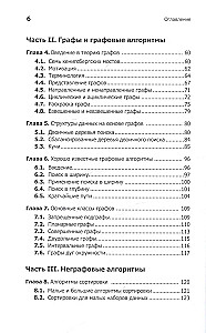 Ceļvedis datorzinātnē, paplašinātais izdevums