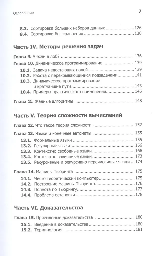 Ceļvedis datorzinātnē, paplašinātais izdevums