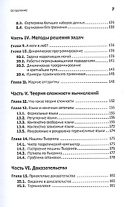 Ceļvedis datorzinātnē, paplašinātais izdevums