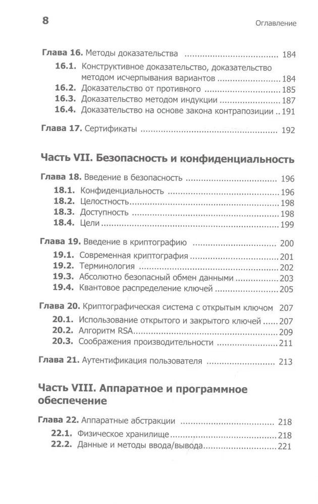 Ceļvedis datorzinātnē, paplašinātais izdevums
