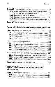 Ceļvedis datorzinātnē, paplašinātais izdevums