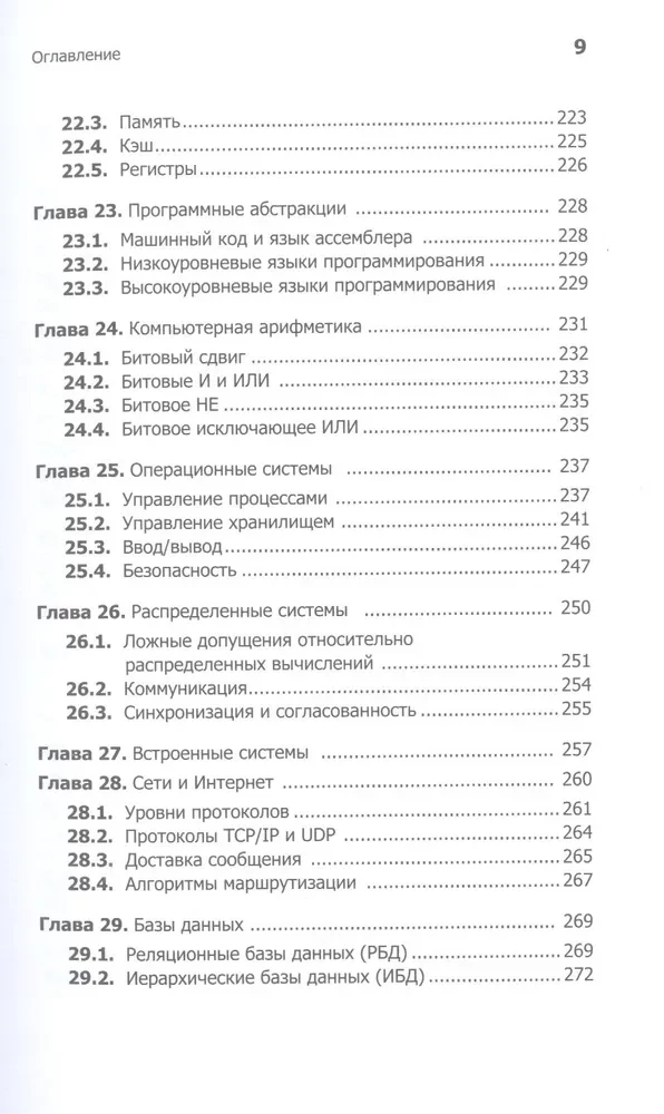 Ceļvedis datorzinātnē, paplašinātais izdevums