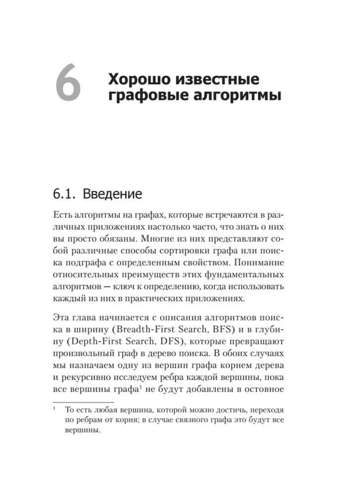 Ceļvedis datorzinātnē, paplašinātais izdevums