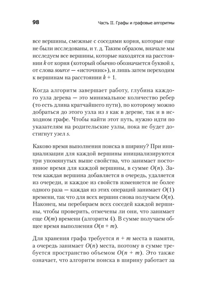 Ceļvedis datorzinātnē, paplašinātais izdevums