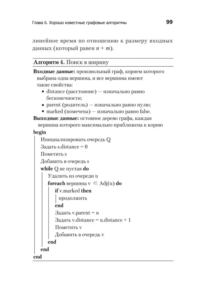 Ceļvedis datorzinātnē, paplašinātais izdevums