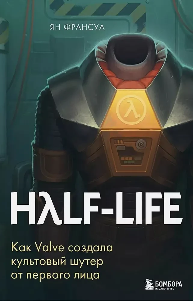 Half-Life. Kā Valve izveidoja kultisko pirmās personas šāvēju
