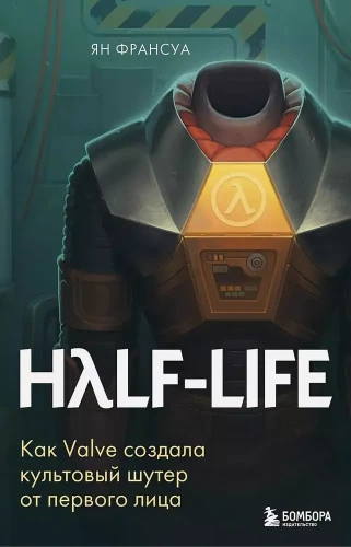 Half-Life. Kā Valve izveidoja kultisko pirmās personas šāvēju