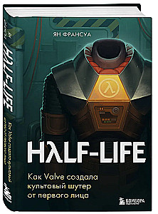 Half-Life. Kā Valve izveidoja kultisko pirmās personas šāvēju
