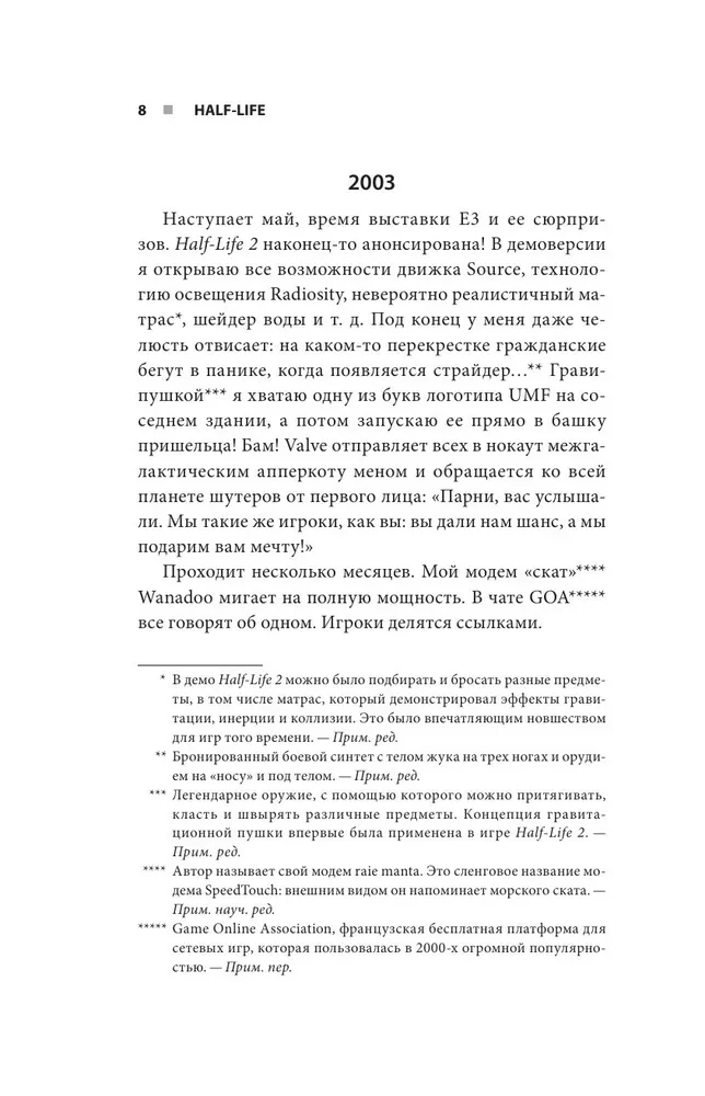 Half-Life. Kā Valve izveidoja kultisko pirmās personas šāvēju