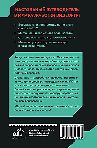 Сделай видеоигру один и не свихнись