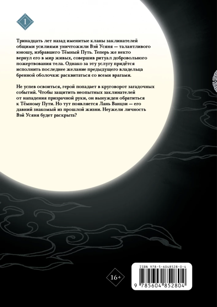 Tums Ceļa dibinātājs. Manhua. 1. sējums