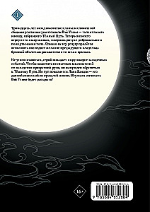 Tums Ceļa dibinātājs. Manhua. 1. sējums