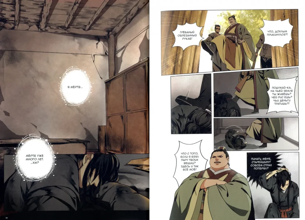 Tums Ceļa dibinātājs. Manhua. 1. sējums