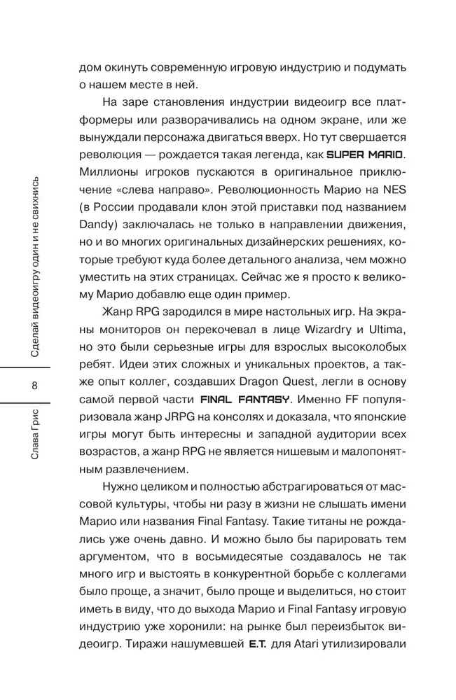 Сделай видеоигру один и не свихнись