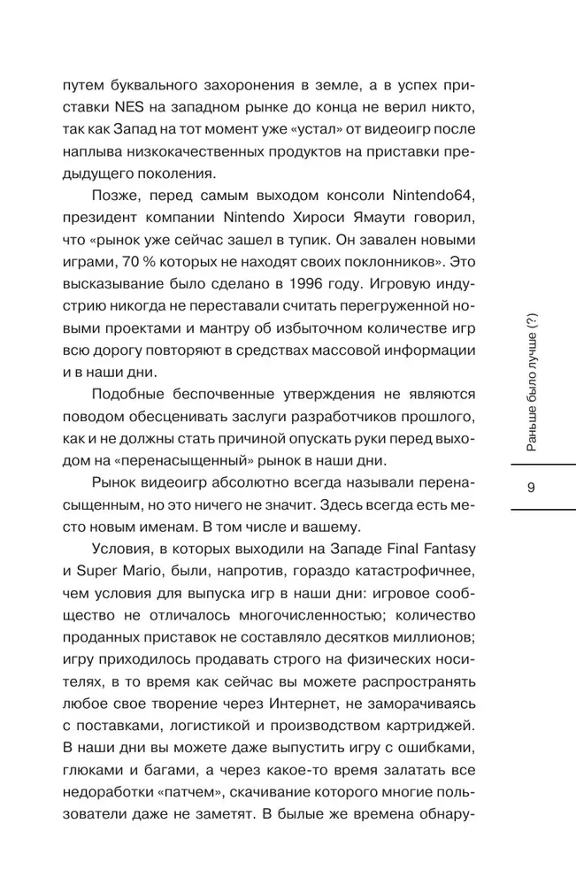 Сделай видеоигру один и не свихнись