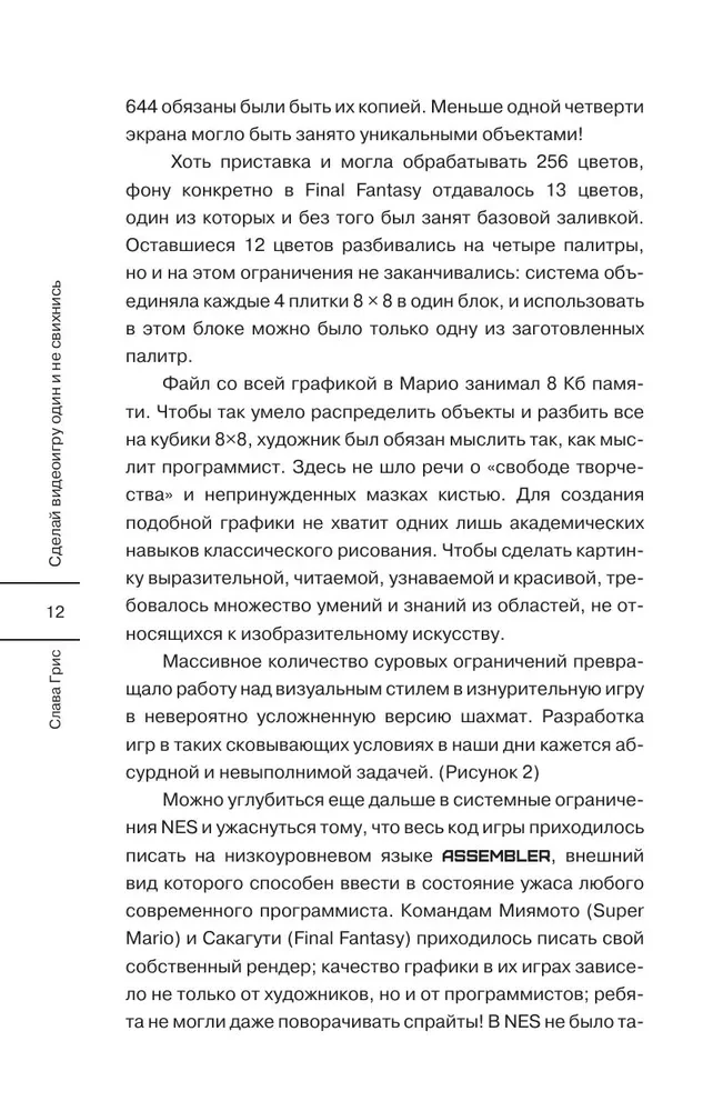 Сделай видеоигру один и не свихнись