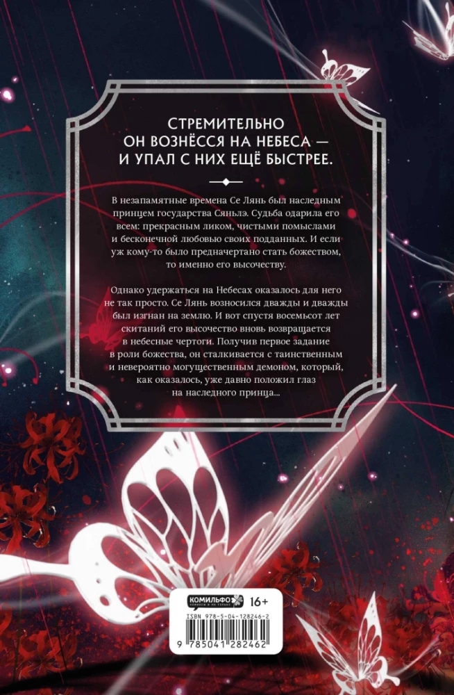 Благословение небожителей. Том 1