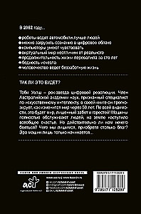 2062: время машин