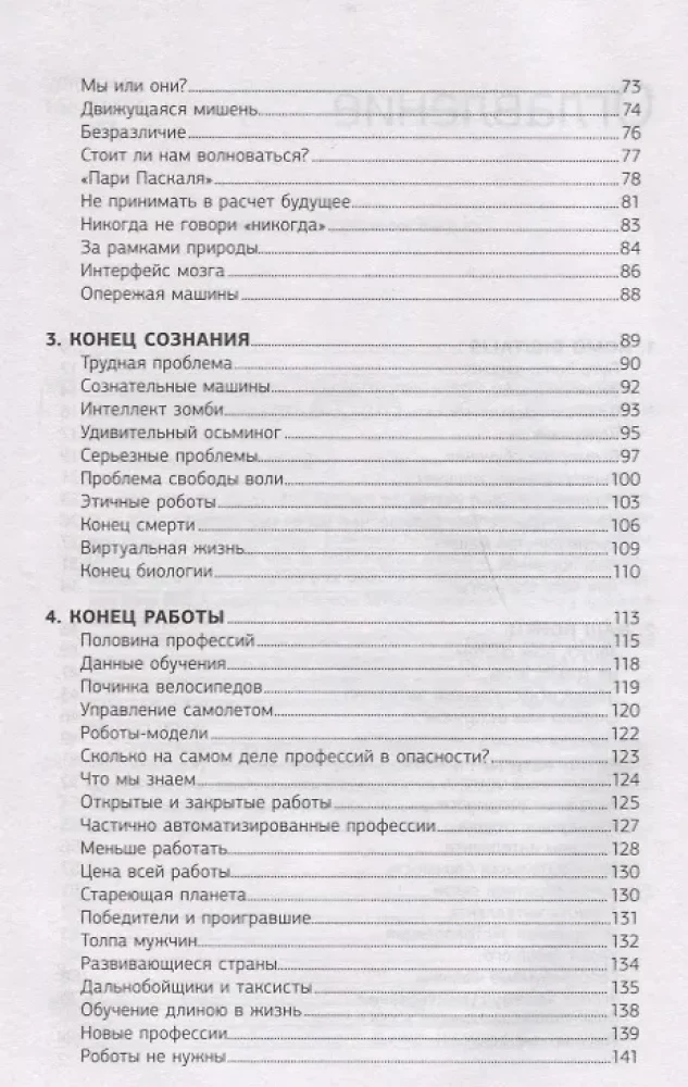 2062: время машин
