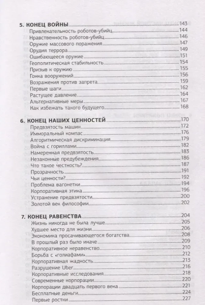 2062: время машин
