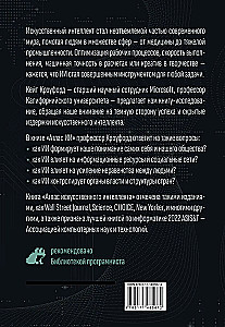 Атлас искусственного интеллекта: руководство для будущего