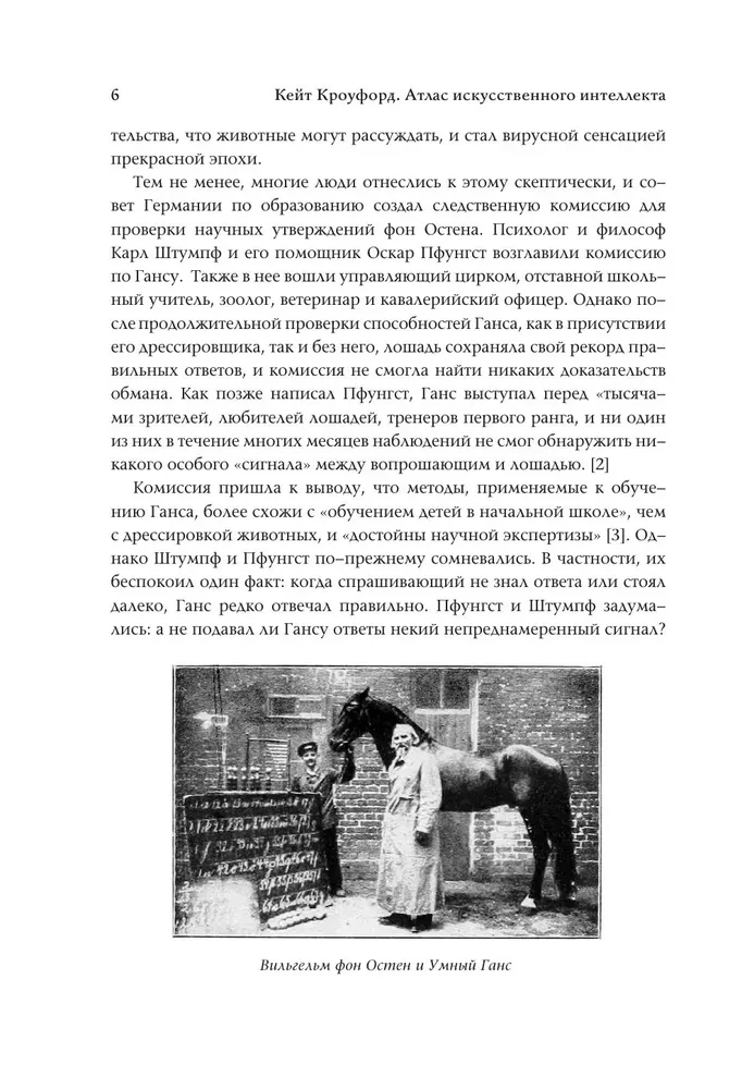 Атлас искусственного интеллекта: руководство для будущего