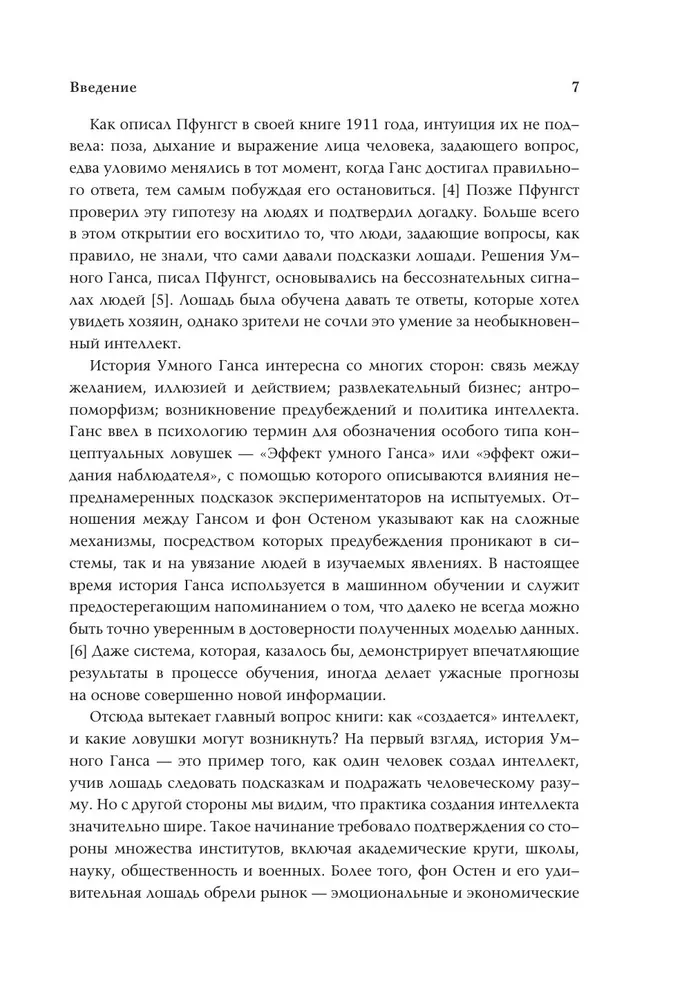Атлас искусственного интеллекта: руководство для будущего