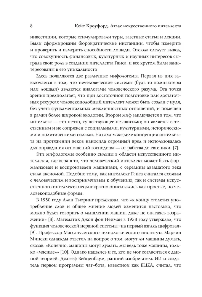 Атлас искусственного интеллекта: руководство для будущего
