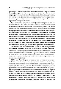 Атлас искусственного интеллекта: руководство для будущего
