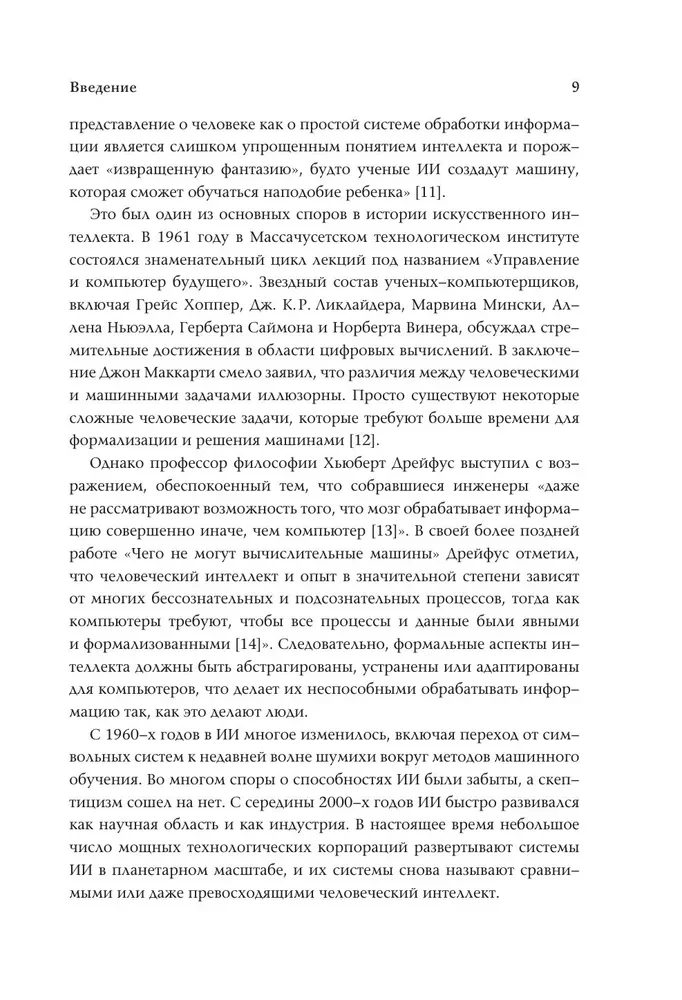 Атлас искусственного интеллекта: руководство для будущего