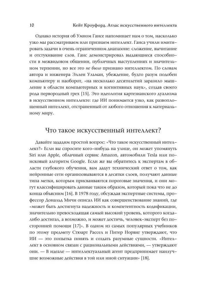 Атлас искусственного интеллекта: руководство для будущего