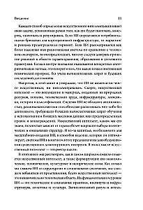 Атлас искусственного интеллекта: руководство для будущего