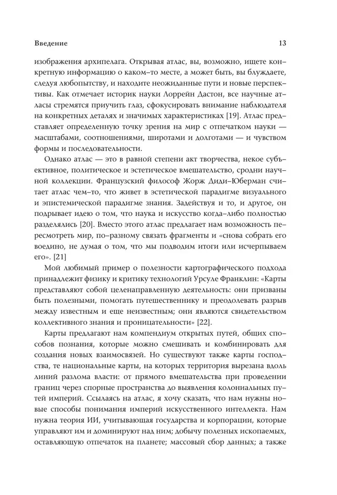 Атлас искусственного интеллекта: руководство для будущего