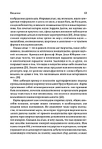 Атлас искусственного интеллекта: руководство для будущего