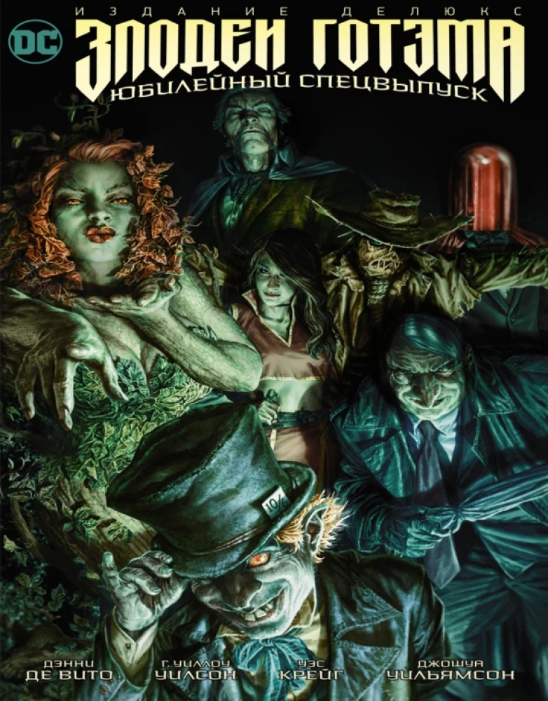 Gotham ļaundari. Jubilejas speciālizdevums. Deluxe izdevums