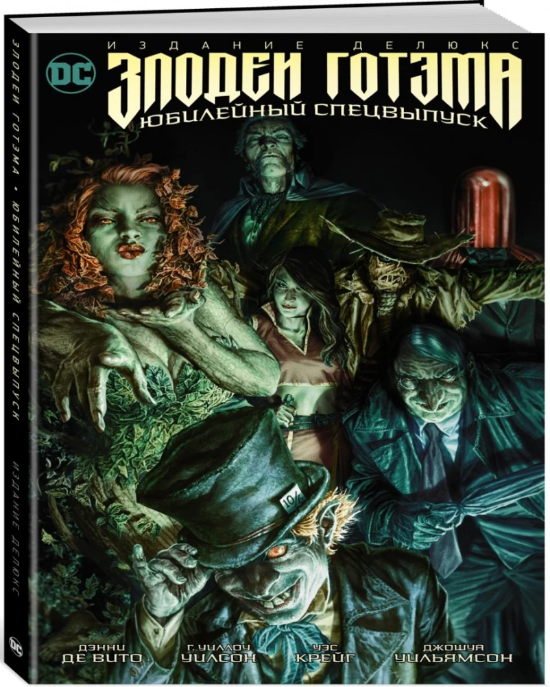 Gotham ļaundari. Jubilejas speciālizdevums. Deluxe izdevums