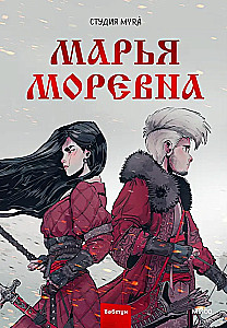 Marja Morevna. 1. sējums