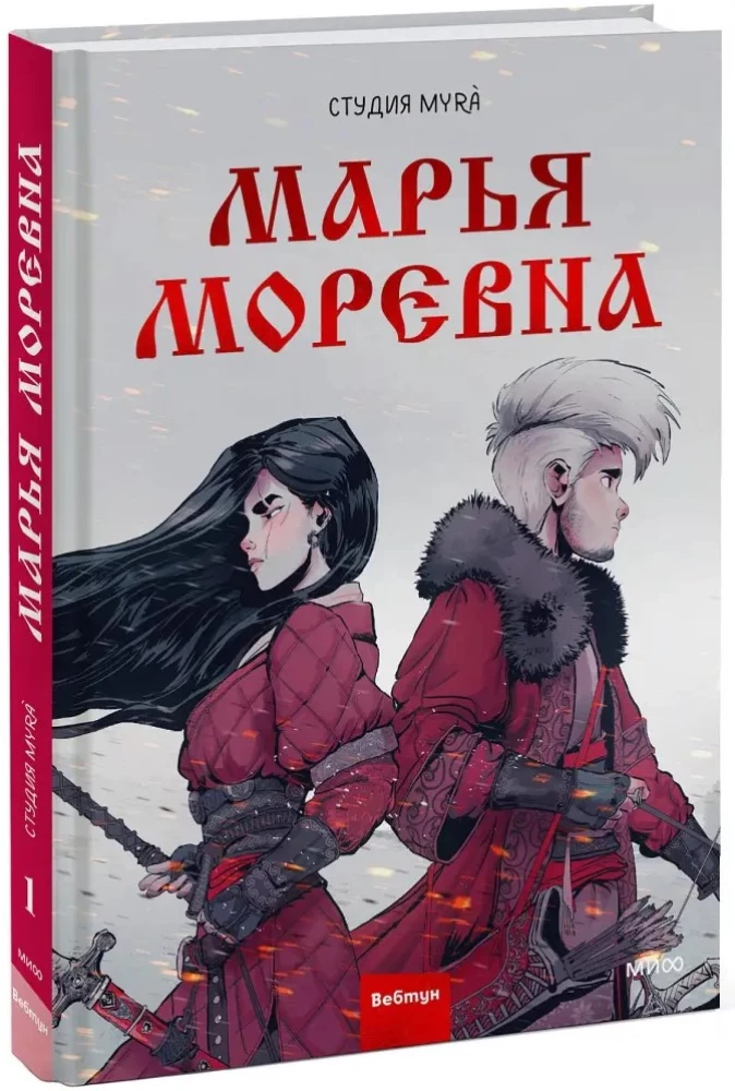 Marja Morevna. 1. sējums