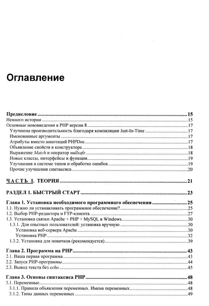 Разработка веб-приложений на PHP 8