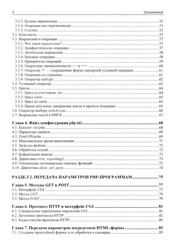 Разработка веб-приложений на PHP 8