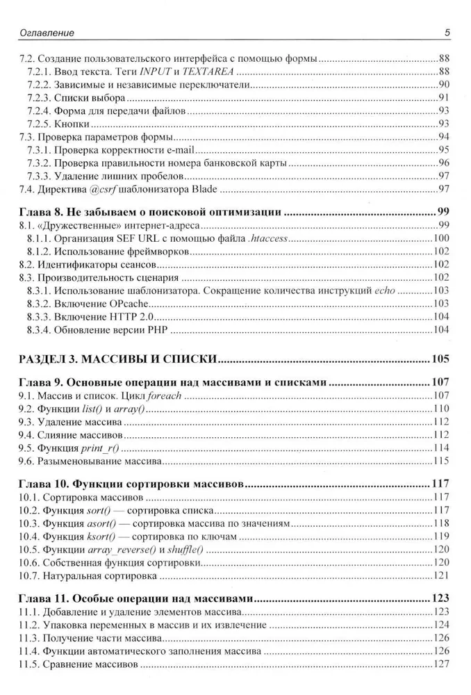 Разработка веб-приложений на PHP 8