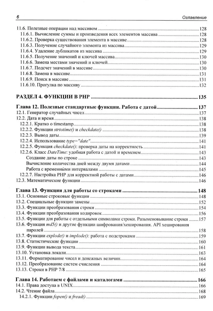 Разработка веб-приложений на PHP 8