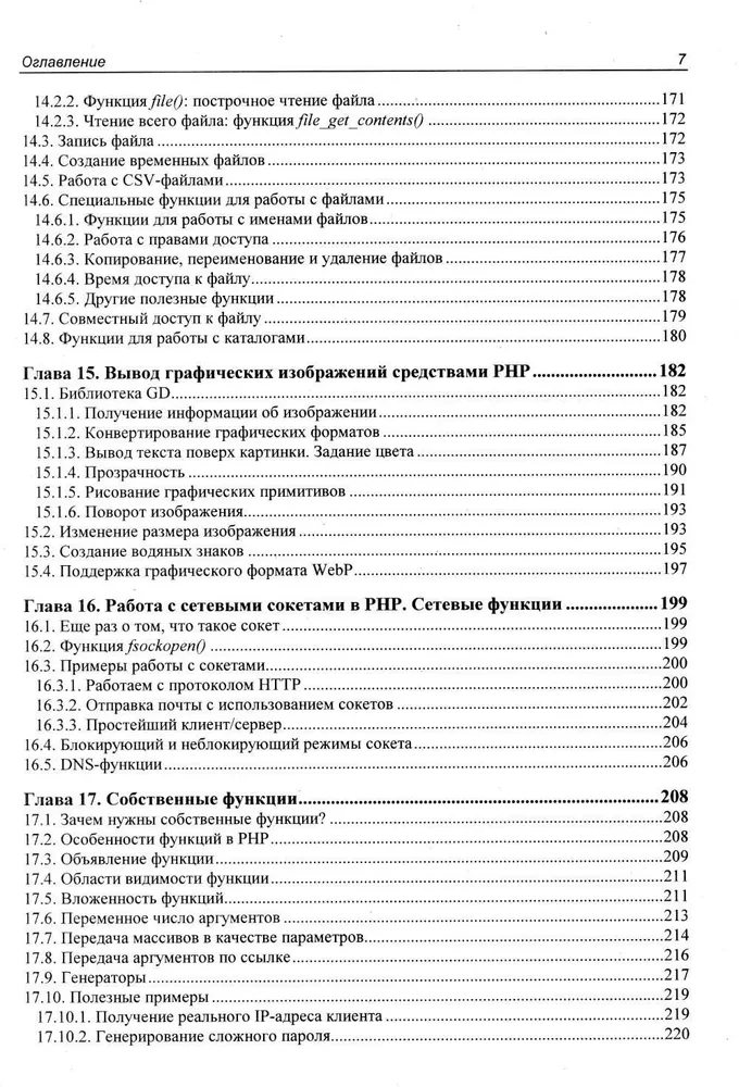 Разработка веб-приложений на PHP 8