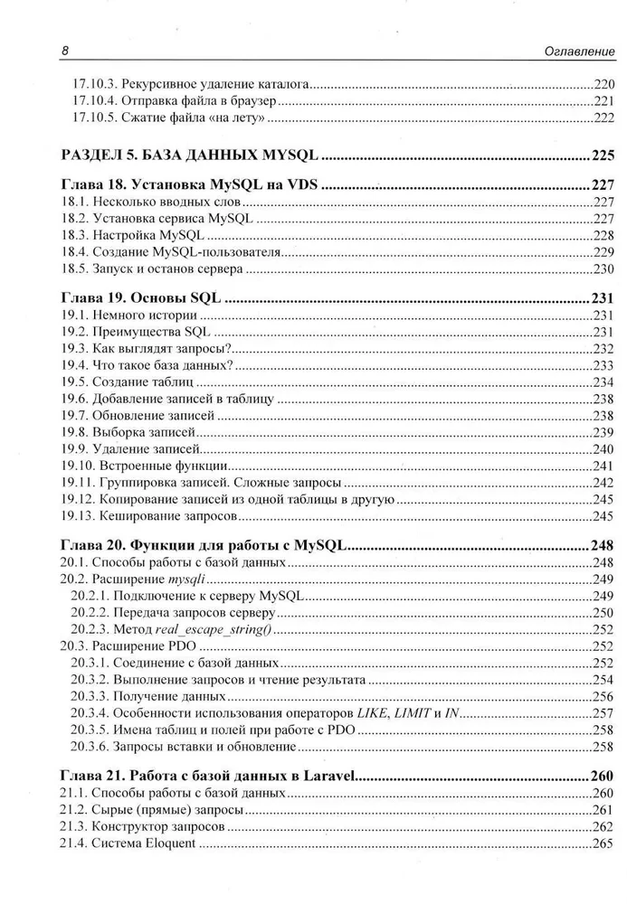 Разработка веб-приложений на PHP 8