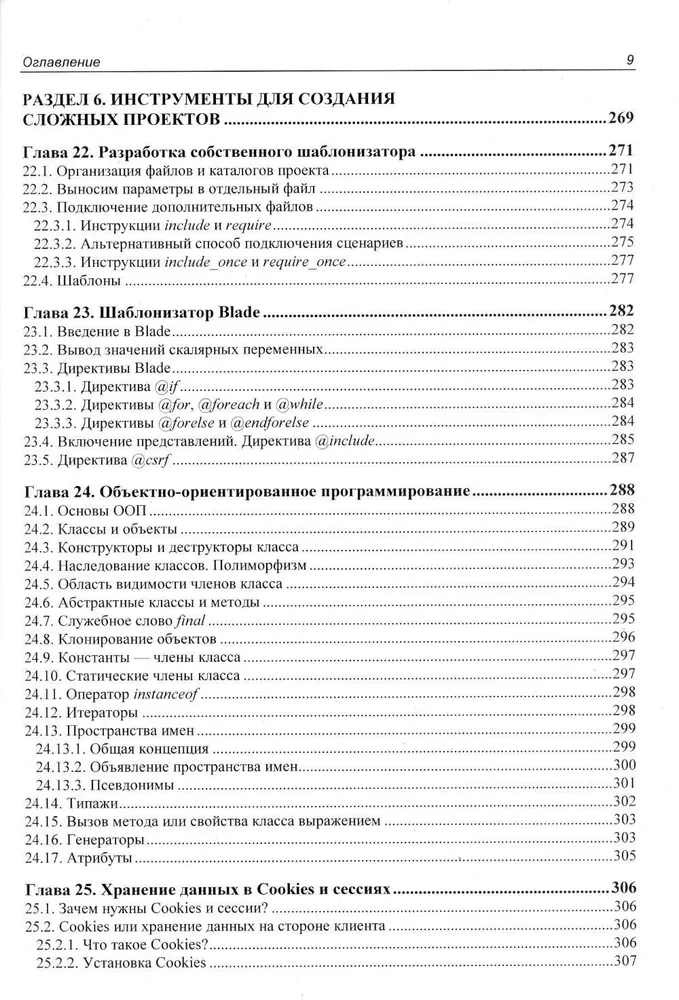 Разработка веб-приложений на PHP 8