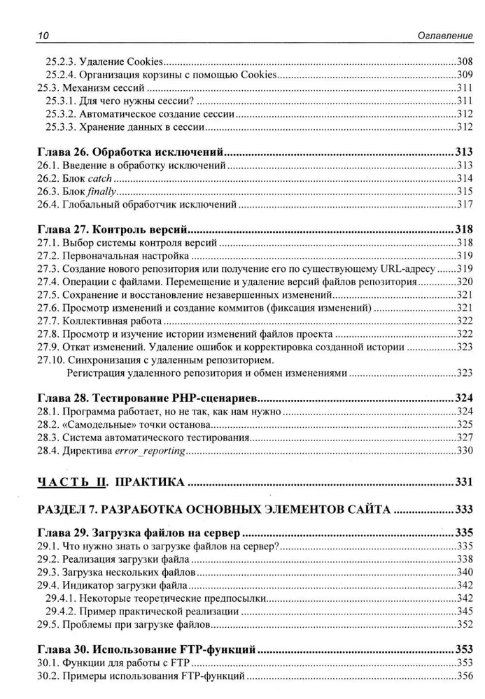 Разработка веб-приложений на PHP 8