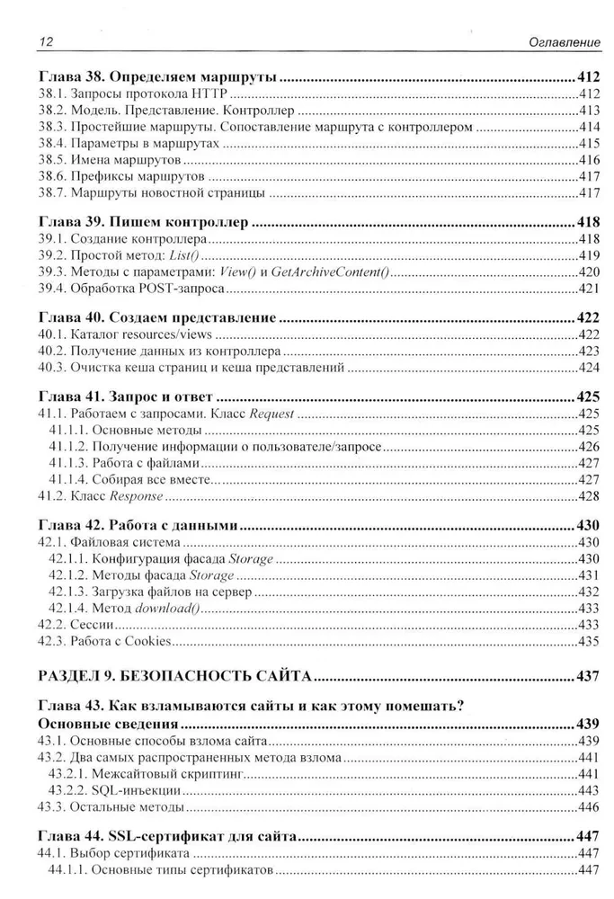 Разработка веб-приложений на PHP 8