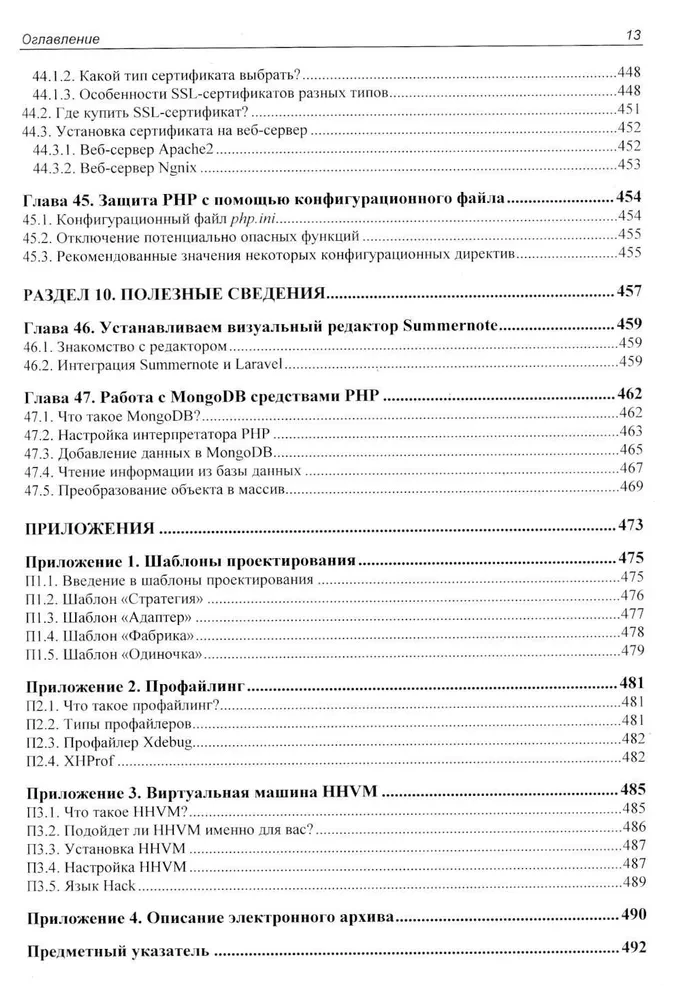 Разработка веб-приложений на PHP 8