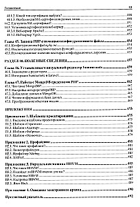 Разработка веб-приложений на PHP 8