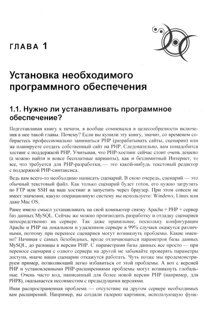 Разработка веб-приложений на PHP 8